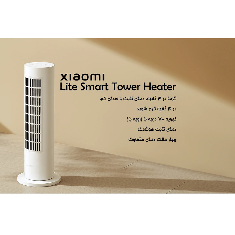 بخاری برقی شیائومی مدل Smart Tower Heater Lite