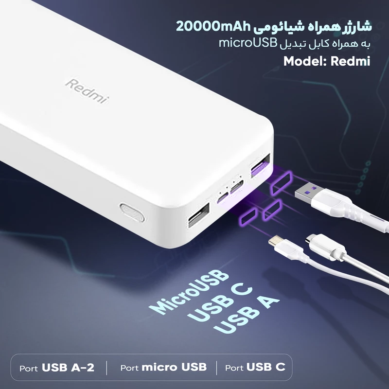 پاوربانک شیائومی مدل Redmi ظرفیت 20000 میلی آمپرساعت به همراه کابل تبدیل microUSB