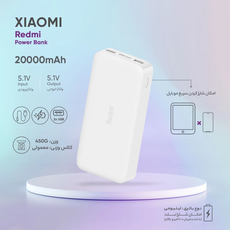 پاوربانک شیائومی مدل Redmi ظرفیت 20000 میلی آمپرساعت به همراه کابل تبدیل microUSB