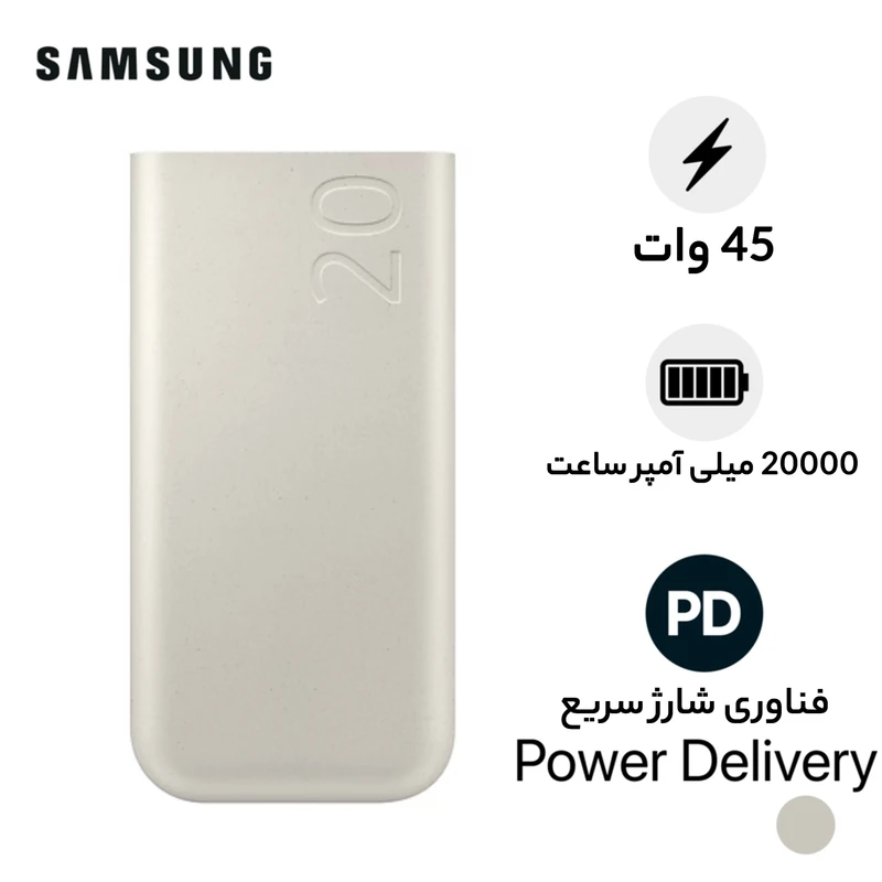 پاوربانک سامسونگ مدل Battery Pack EB-P4520 ظرفیت 20000 میلی آمپر ساعت