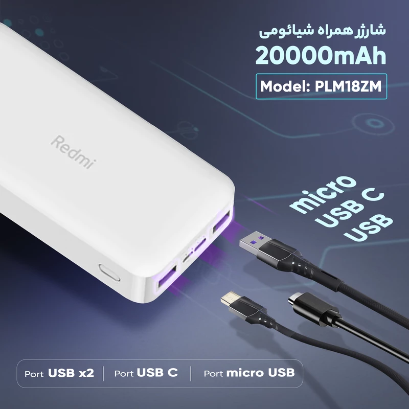 پاوربانک شیائومی مدل Redmi PB200LZM ظرفیت 20000 میلی آمپر ساعت