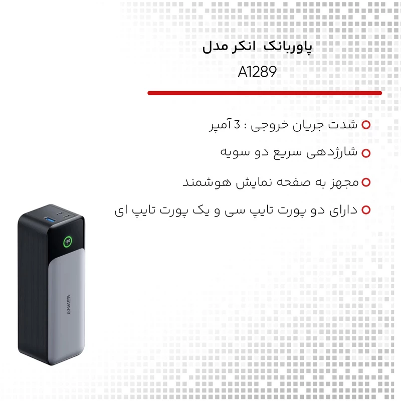 پاوربانک  انکر مدل A1289 ظرفیت 24000 میلی آمپر ساعت