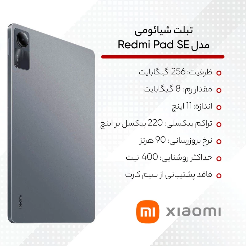 تبلت 11 اینچ شیائومی مدل Redmi Pad SE، ظرفیت 256 گیگابایت و رم 8 گیگابایت، رزولوشن دوربین 8 مگاپیکسل، دارای پردازنده گرافیک Adreno 610