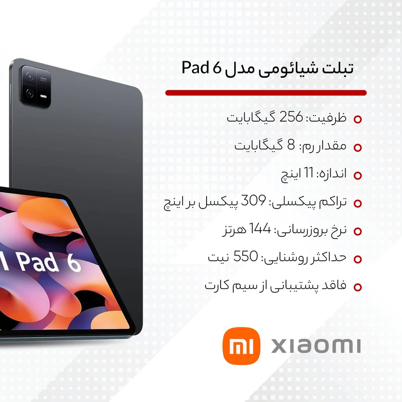 تبلت 11 اینچ شیائومی مدل Pad 6، ظرفیت 256 گیگابایت و رم 8 گیگابایت، رزولوشن دوربین 13 مگاپیکسل، رابط کاربری MIUI Pad 14